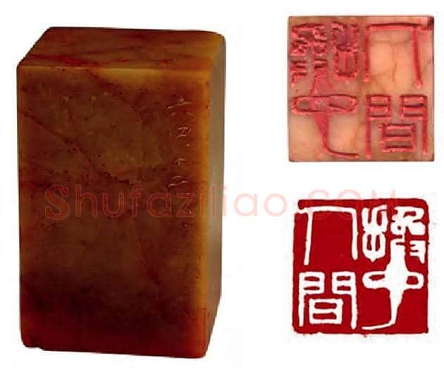 傅抱石篆刻手稿篇 | 书画常识
