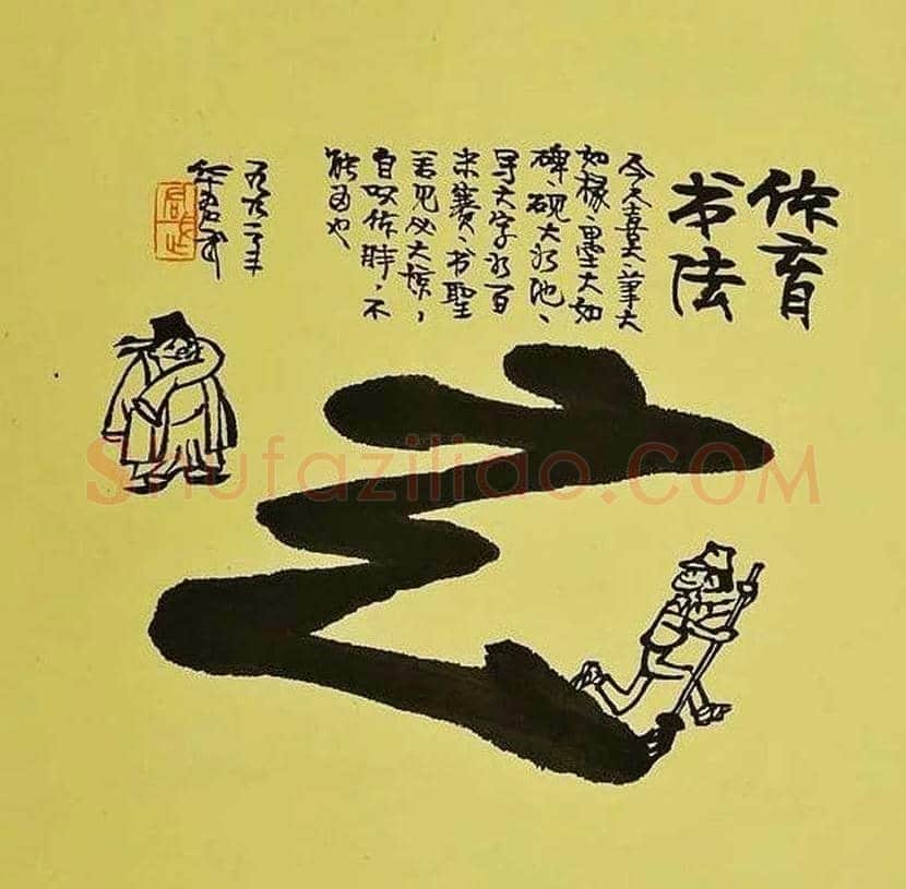 华君武漫画,中国式讽刺漫画 | 书画常识