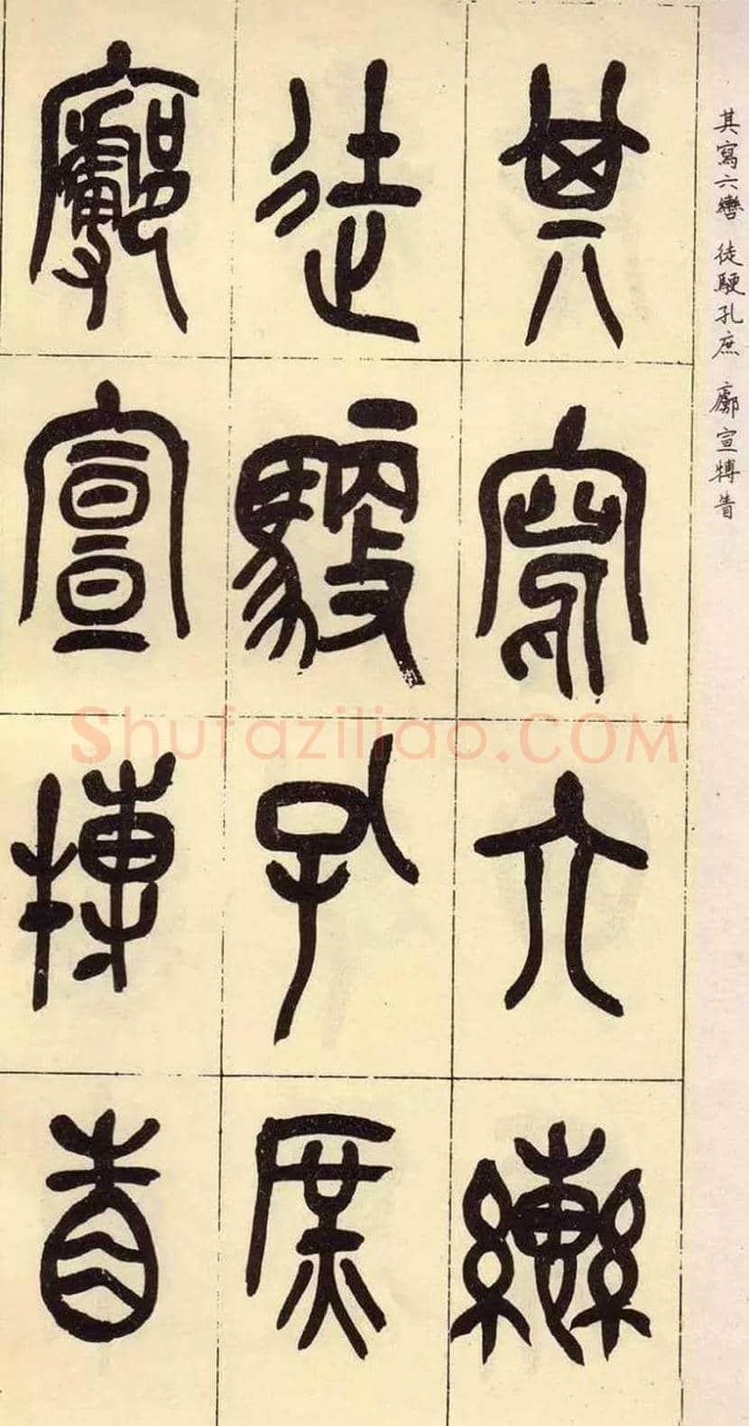 吴昌硕临石鼓文作品欣赏 | 书画百科