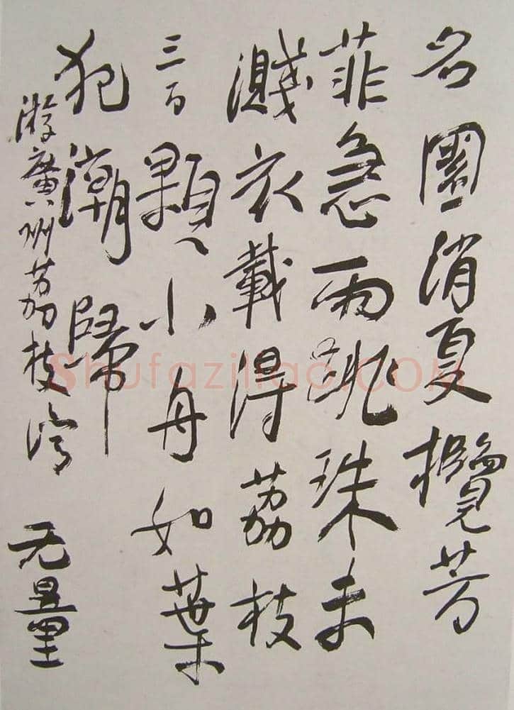 20世纪中国十大书法家 | 书画常识