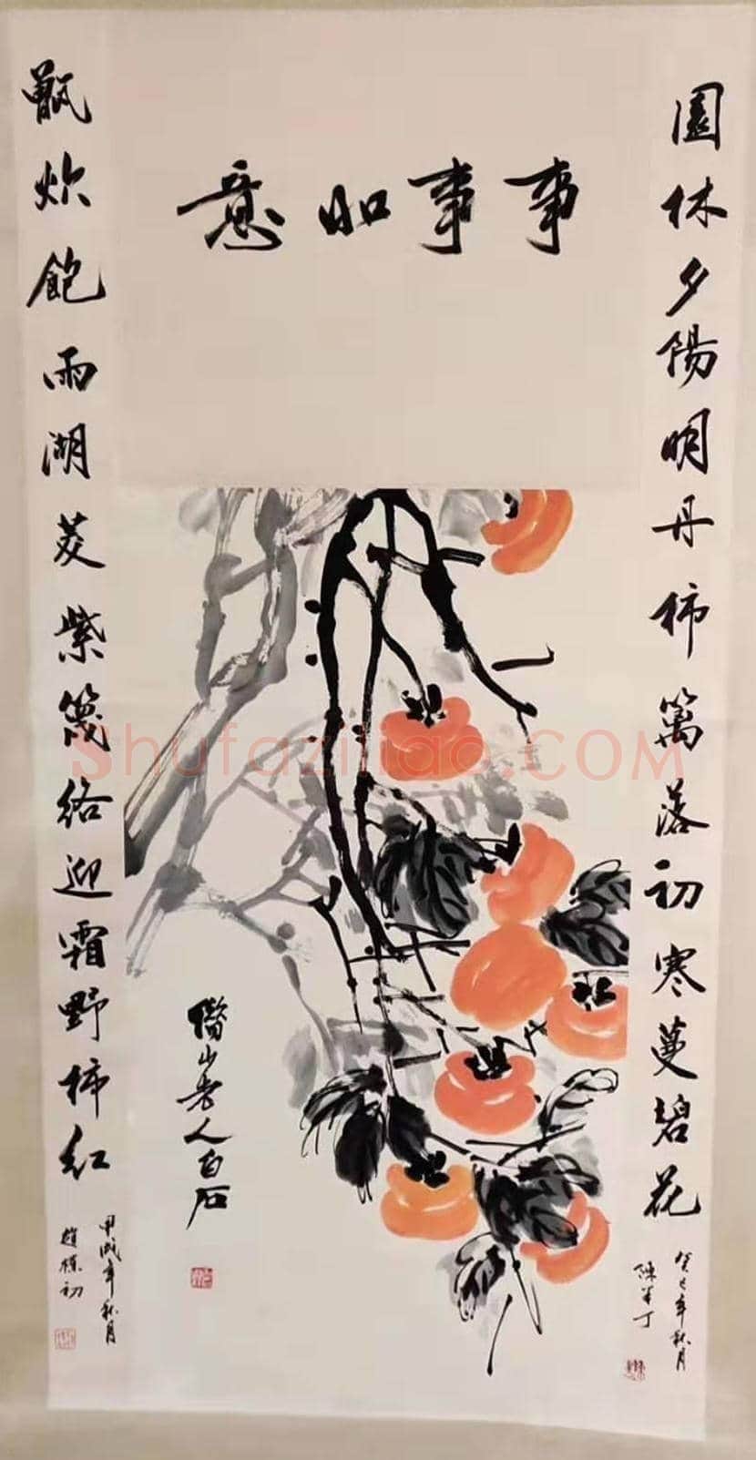 齐白石《事事如意》两位名家题跋,仅此一幅! | 国画图片