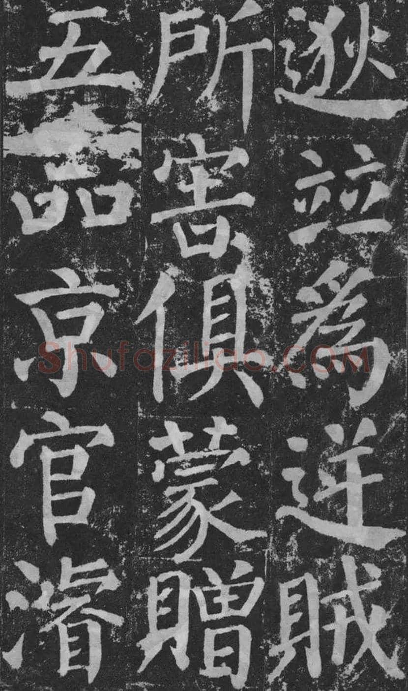 颜真卿楷书《颜勤礼碑》拓本欣赏 | 书画常识