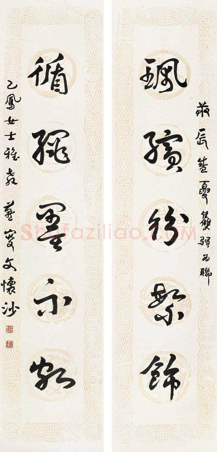 文怀沙书法作品欣赏 | 书画资料