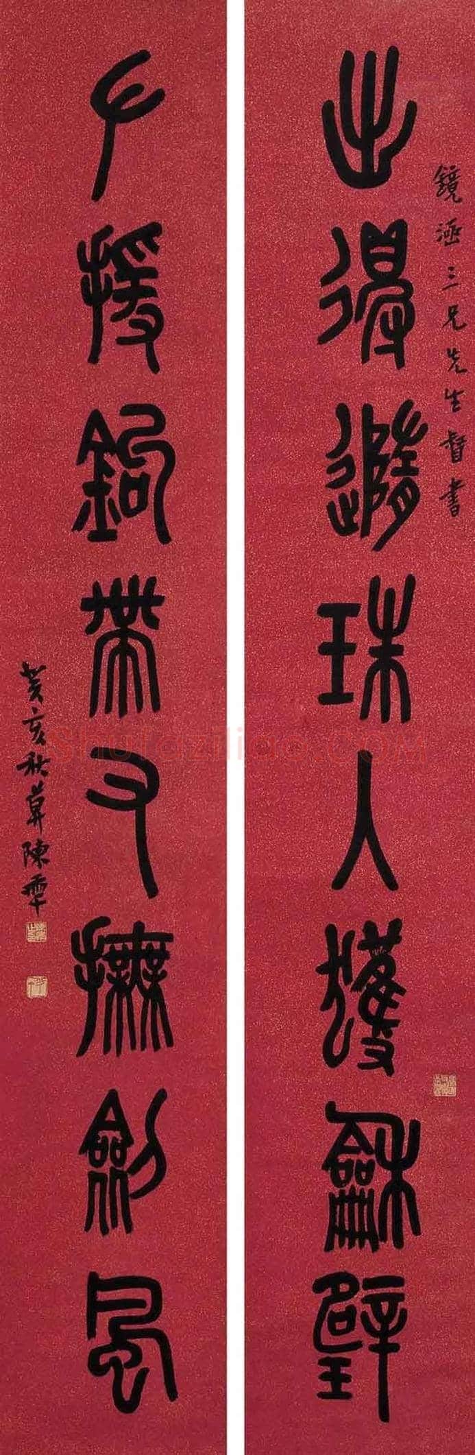 陈半丁书法作品欣赏 | 书画科普