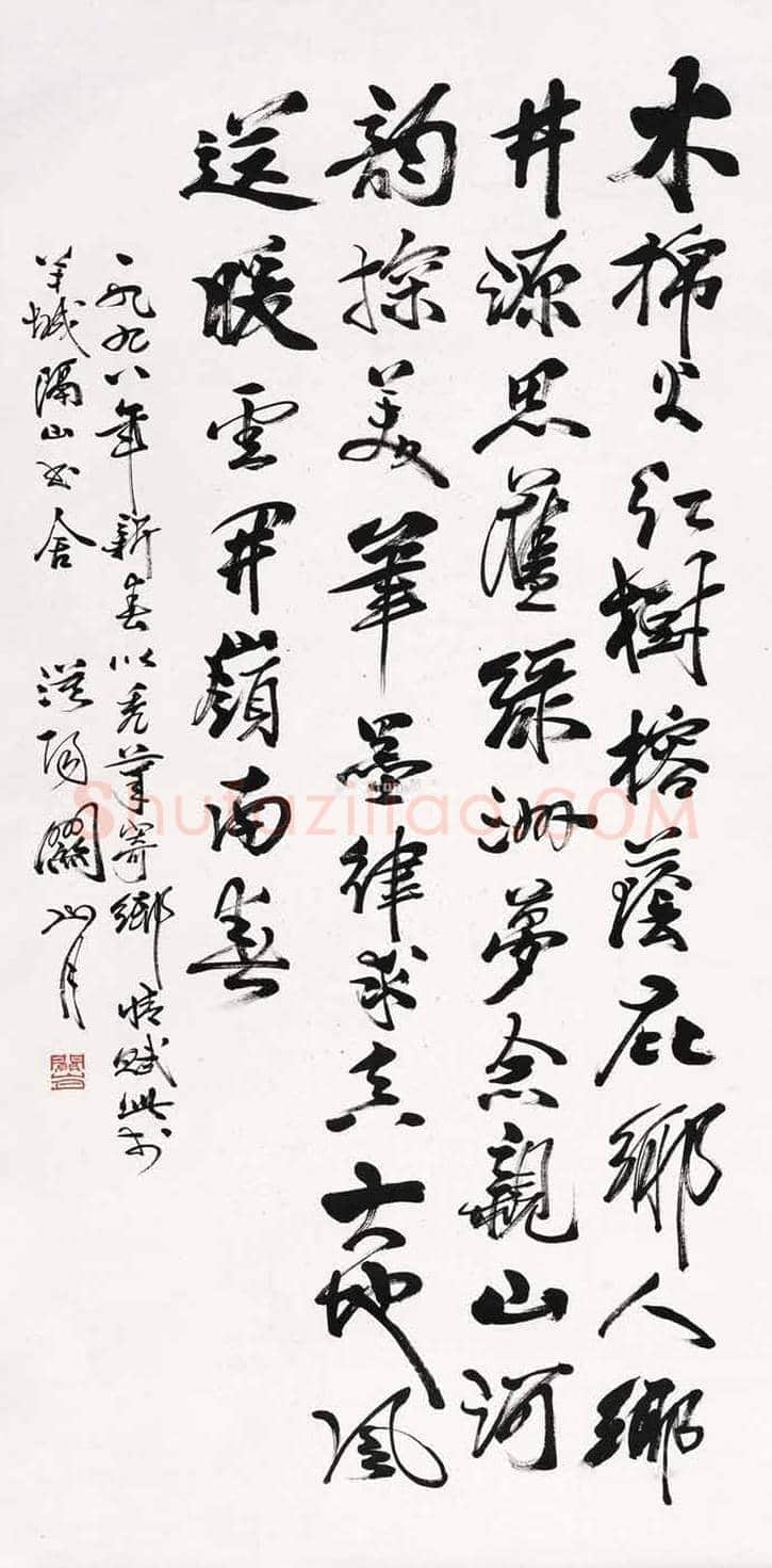 关山月书法作品拍卖及欣赏 | 书画文摘