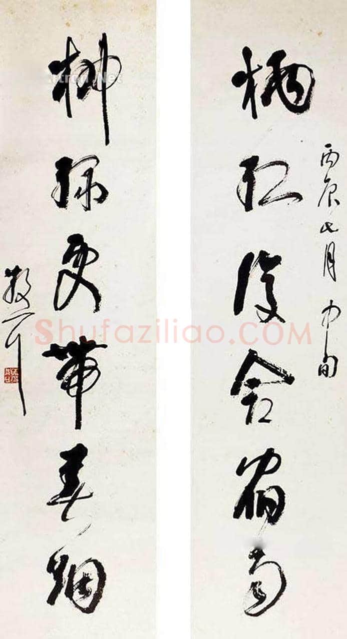 草圣林散之书法欣赏 | 书画科普