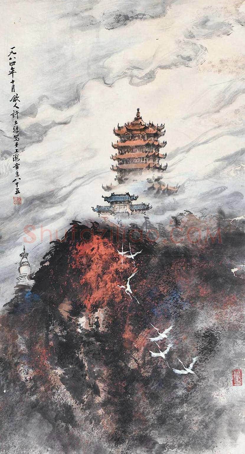 许士骐书画作品欣赏 | 书画文摘