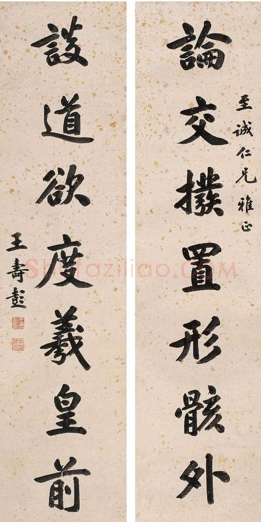 王寿彭书法作品欣赏 | 书画资料