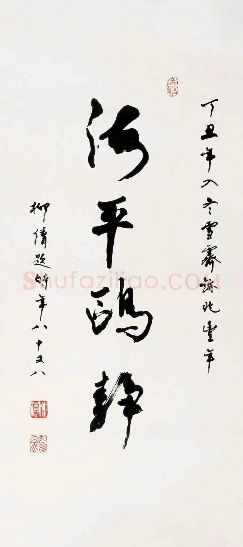 柳倩书法作品欣赏 | 书画百科
