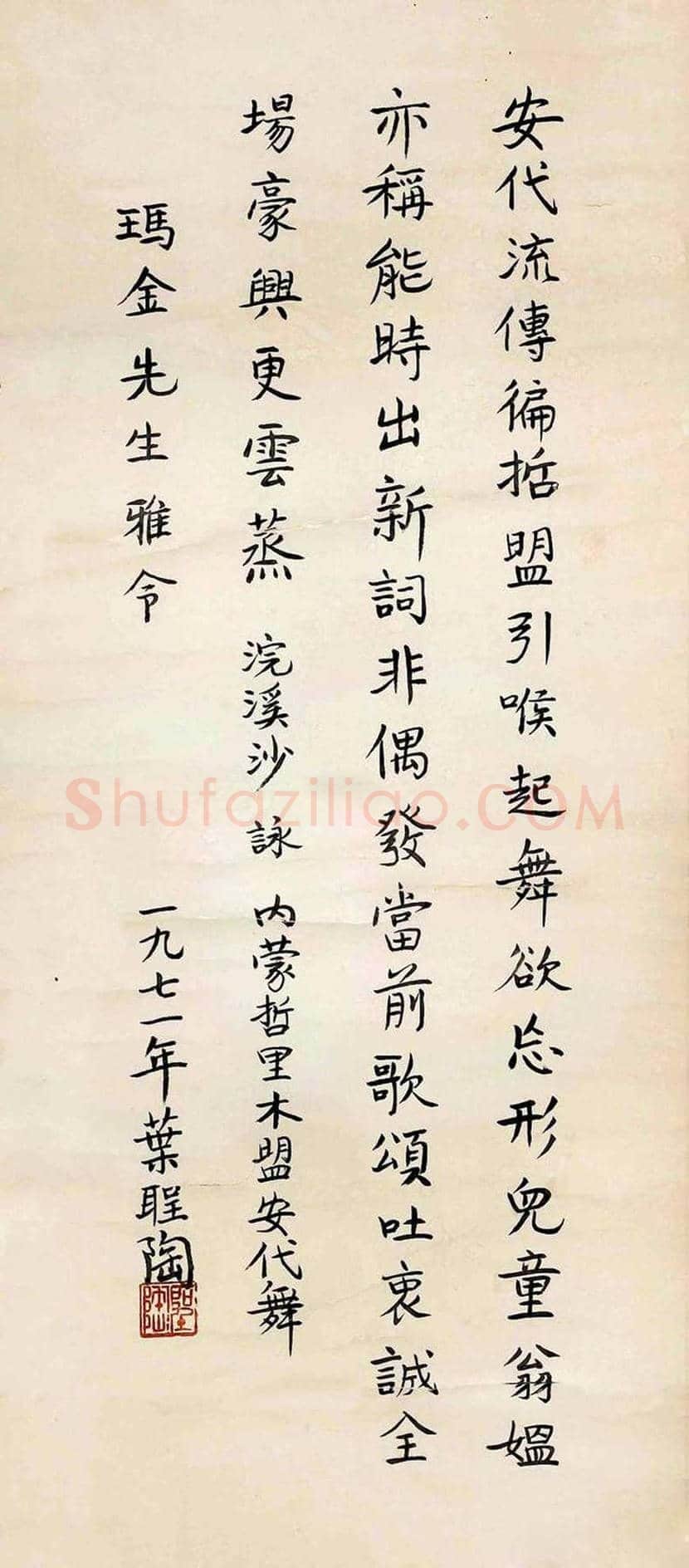 叶圣陶书法作品欣赏 | 书画科普