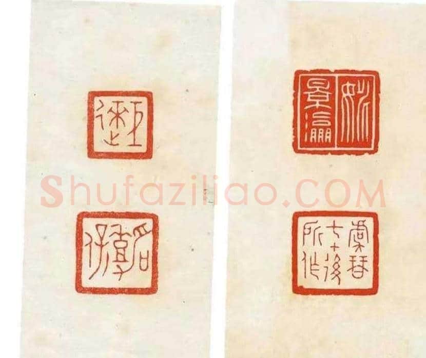 陈巨来篆刻作品欣赏 | 书画讲解