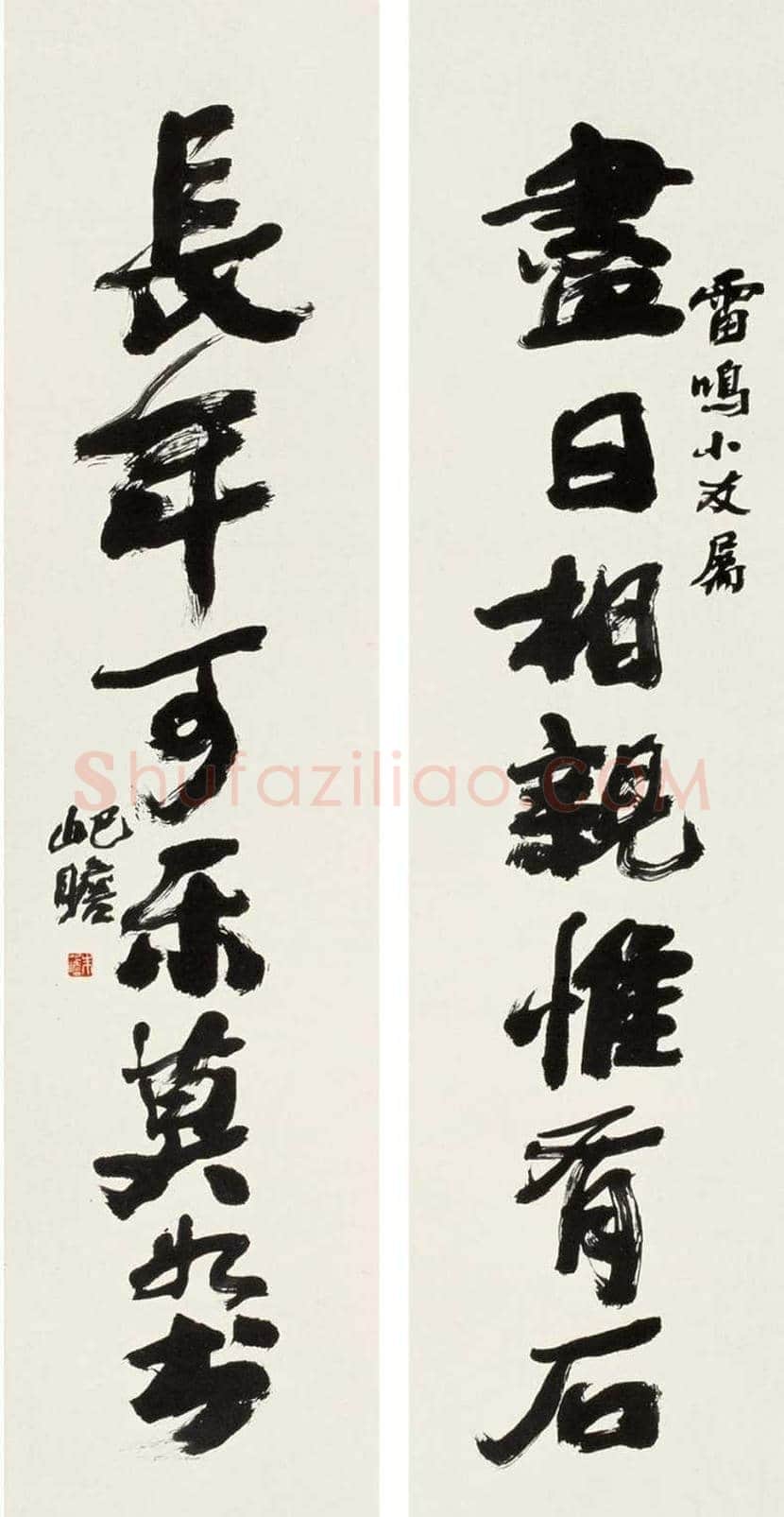 朱屺瞻书法作品欣赏 | 书画资料