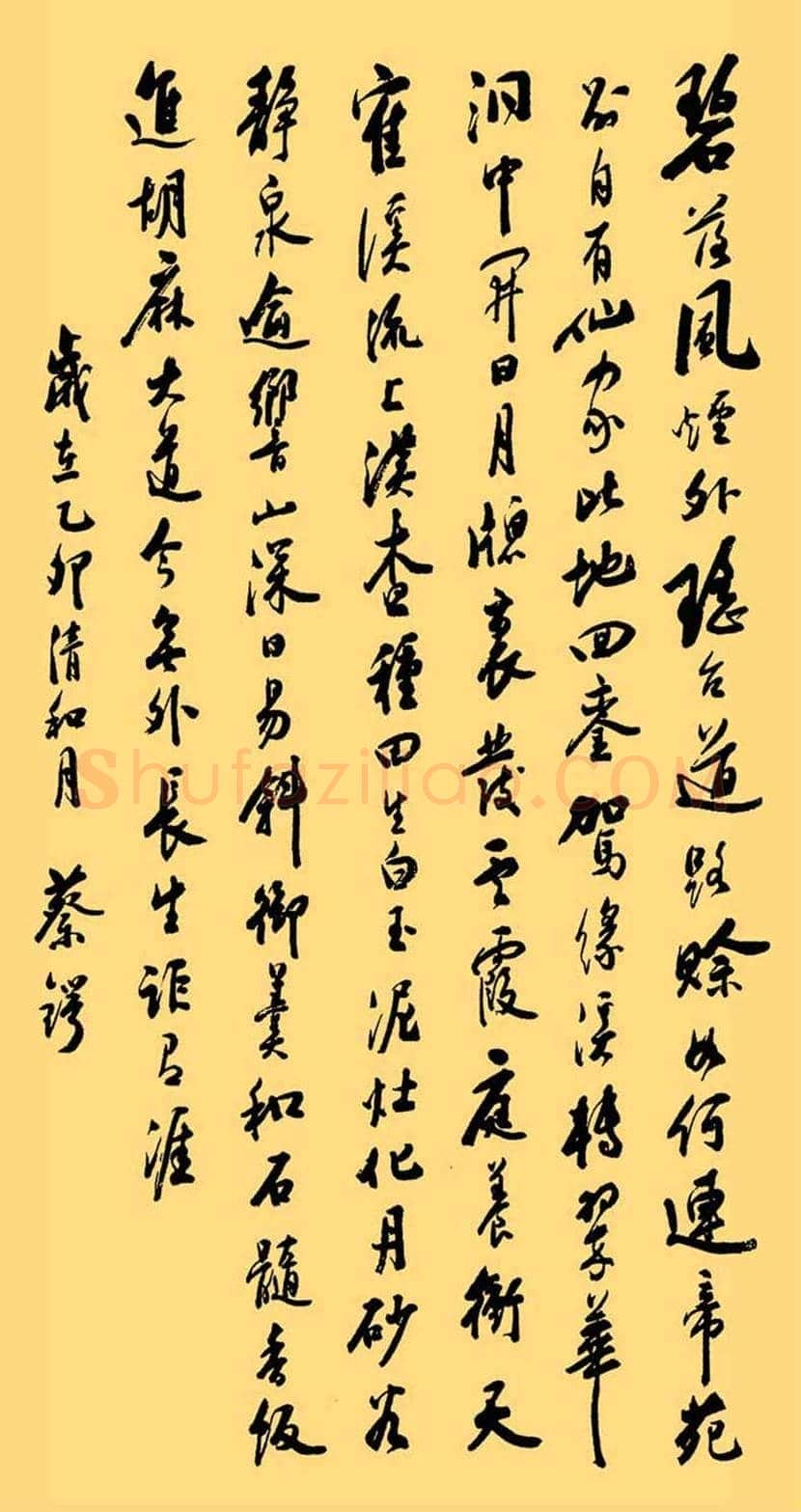 蔡锷书法作品欣赏 | 书画讲解
