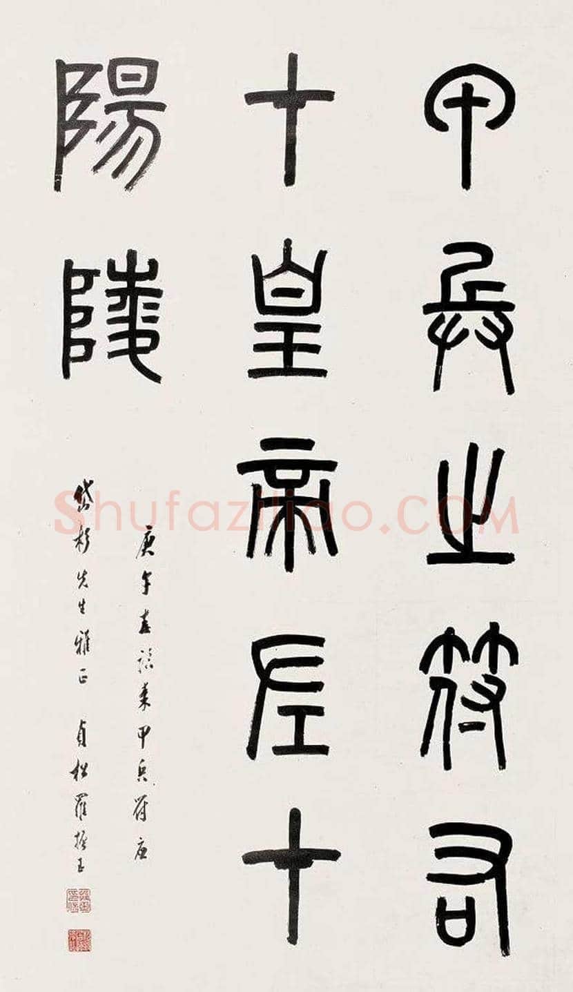 罗振玉书法作品欣赏 | 书画文摘