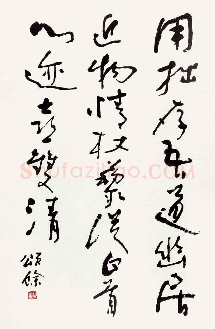 王颂余简介及作品欣赏 | 书画百科