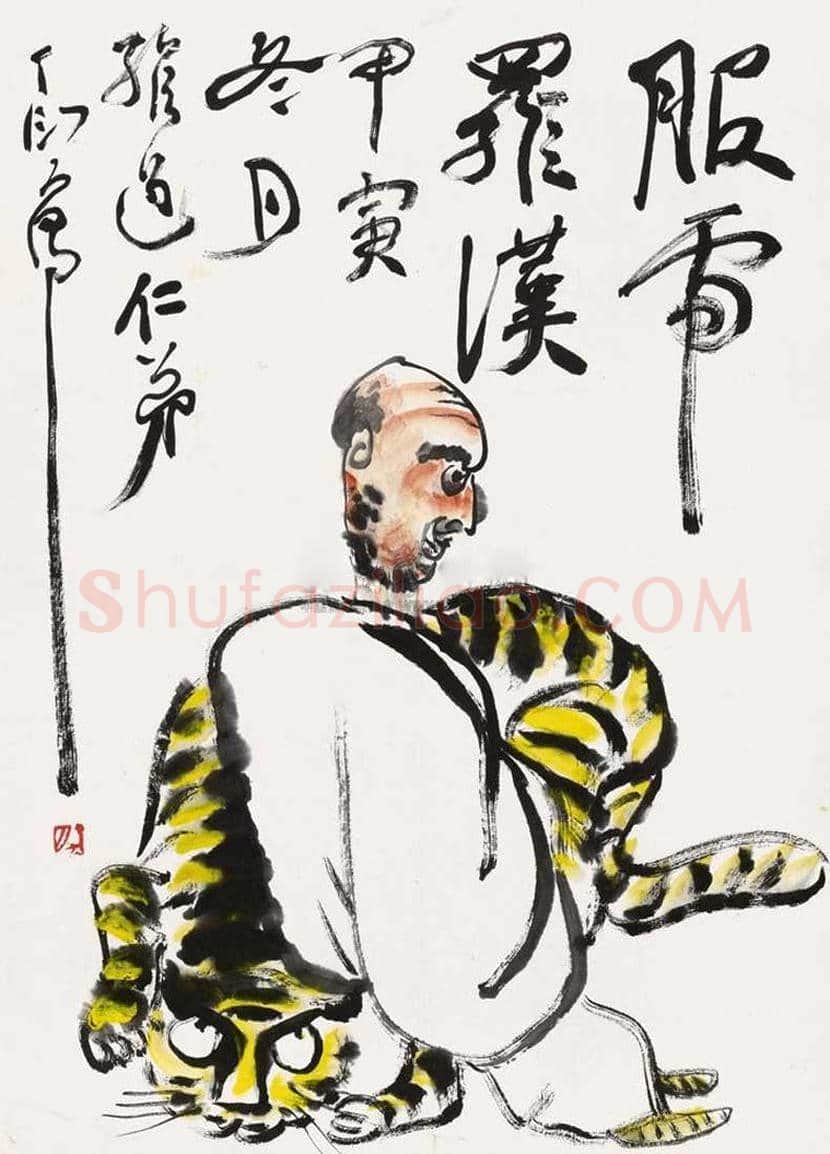 丁衍庸人物画作品欣赏 | 书画学堂