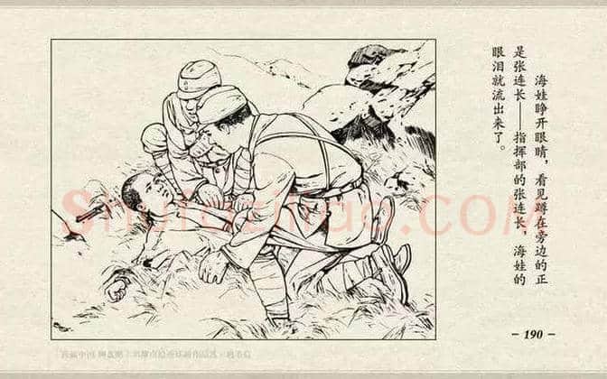 刘继卣连环画《鸡毛信》欣赏 | 书画百科