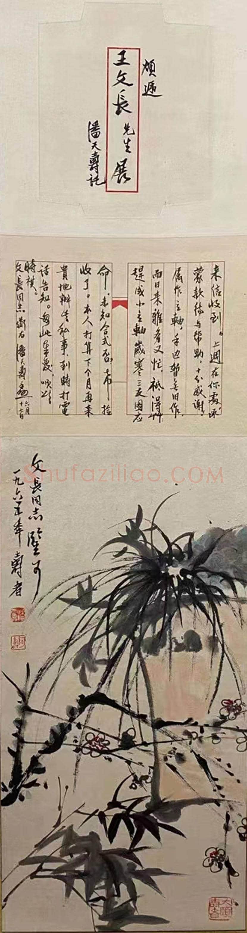 书画双挖——潘天寿《岁寒三友图》 | 国画赏析