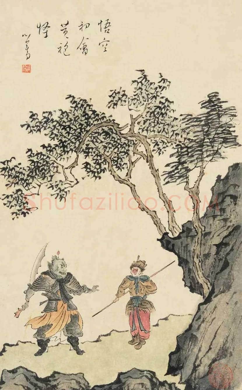 溥儒笔下的妖魔鬼怪欣赏 | 书画讲解