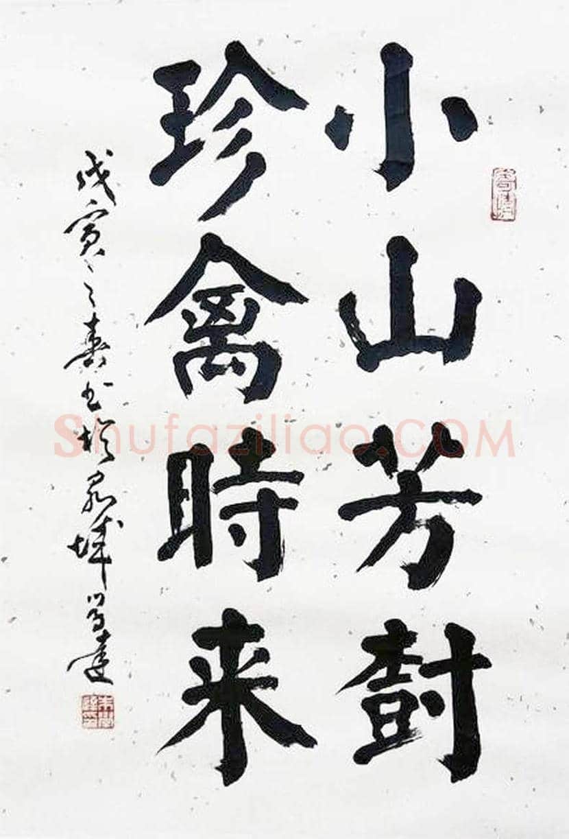 朱学达简介及书法作品欣赏 | 书画科普