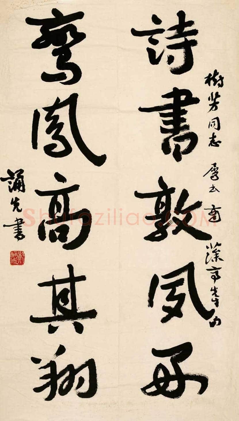 郑诵先书法作品欣赏 | 书画学堂