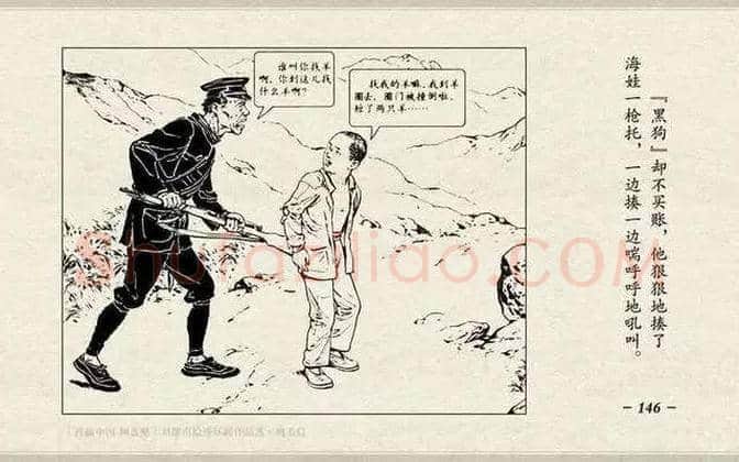 刘继卣连环画《鸡毛信》欣赏 | 书画百科