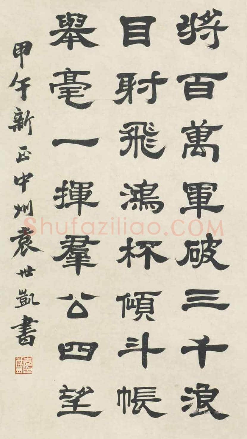 袁世凯书法作品欣赏 | 书画百科