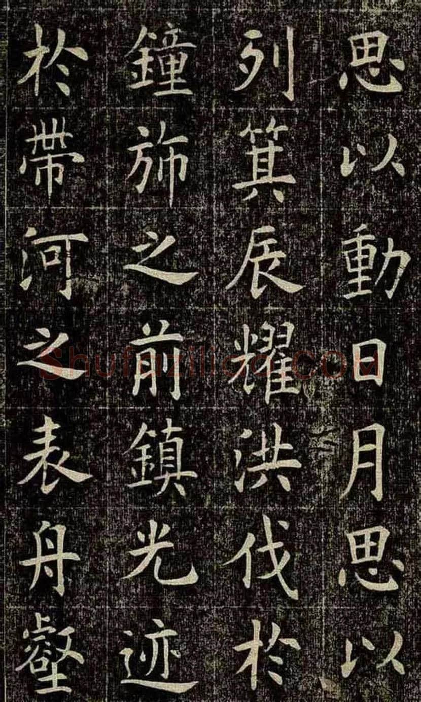 曹鸿勋楷书《玉清宮碑》欣赏 | 书画百科