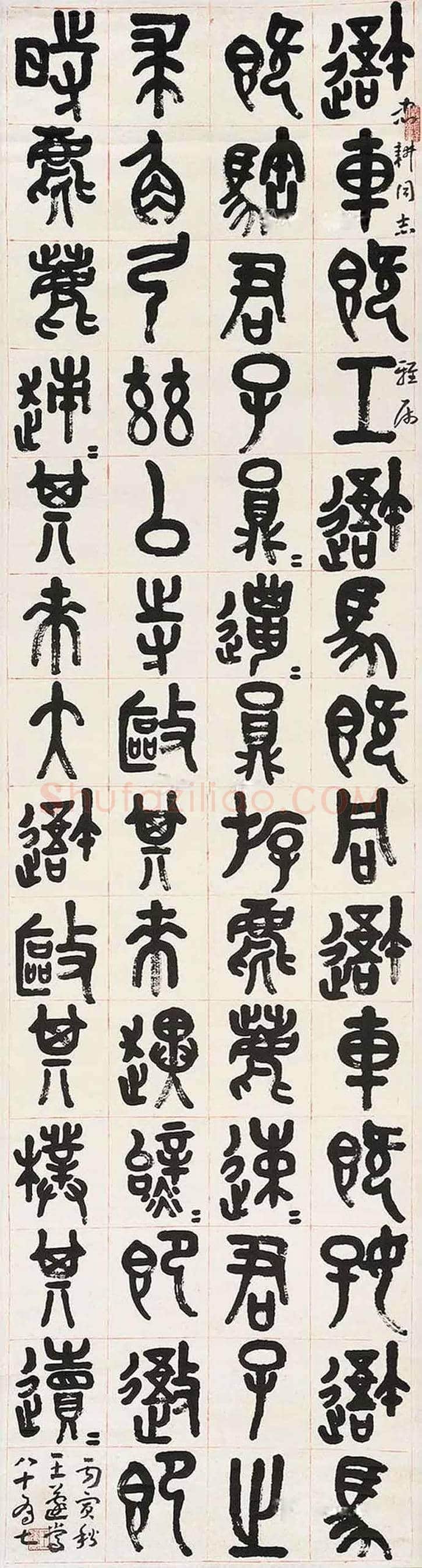 王蘧常书法作品欣赏 | 书画学堂