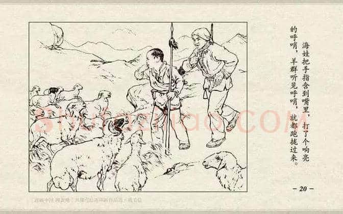 刘继卣连环画《鸡毛信》欣赏 | 书画百科