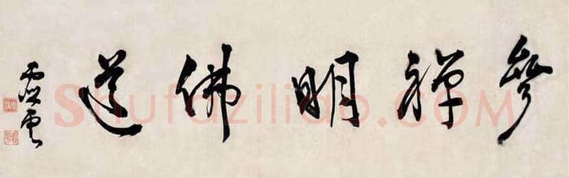 虚云书法作品欣赏 | 书画讲解