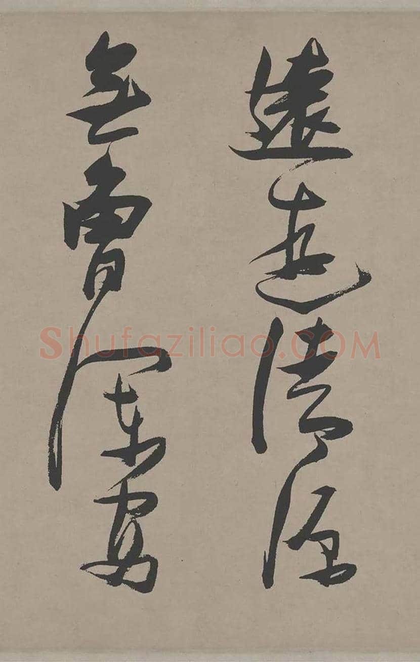 张瑞图草书《郭璞游仙诗》欣赏 | 书画常识