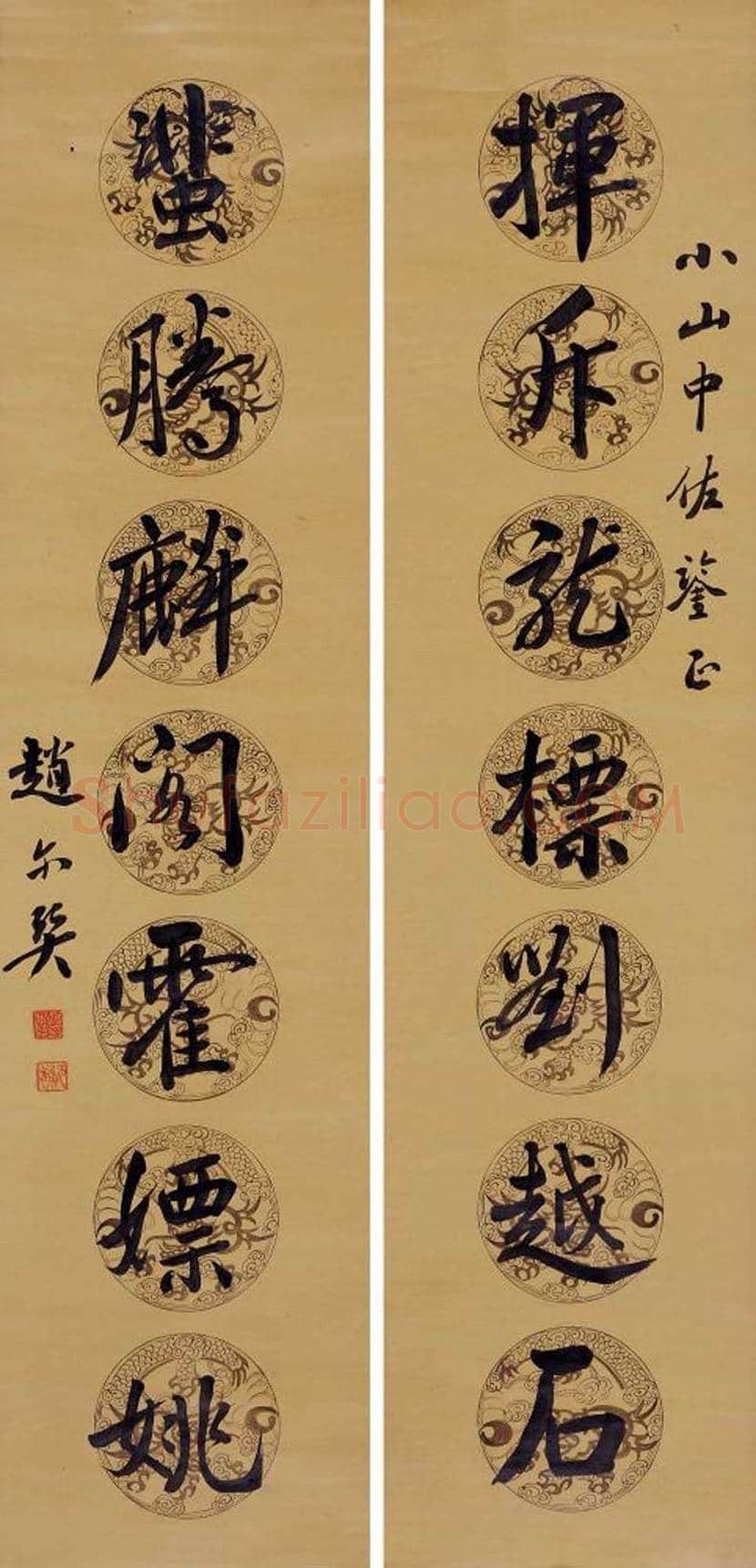 赵尔巽书法作品欣赏 | 书画常识