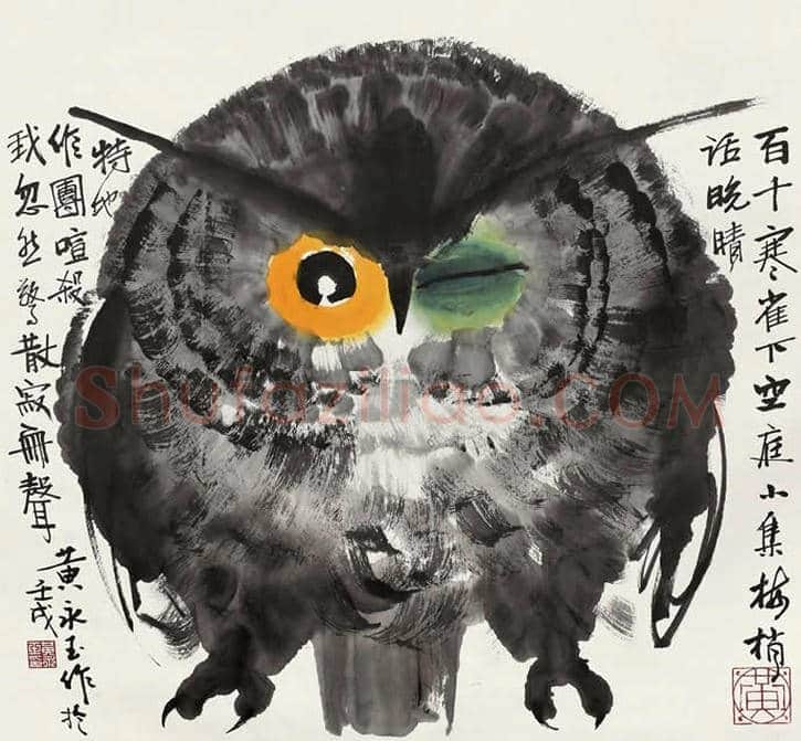 黄永玉画笔下的猫头鹰 | 书画文摘