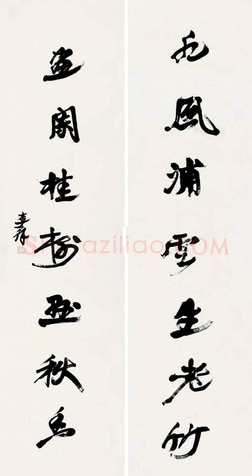 徐生翁书法作品欣赏 | 书画知识