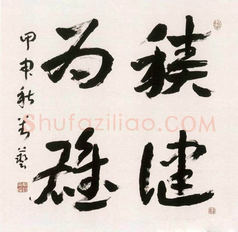 刘艺书法作品欣赏 | 书画文摘