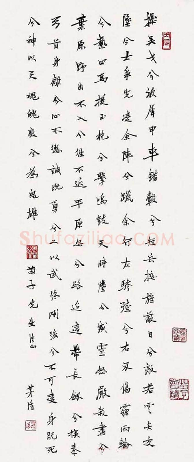 著名作家茅盾书法作品欣赏 | 书画科普