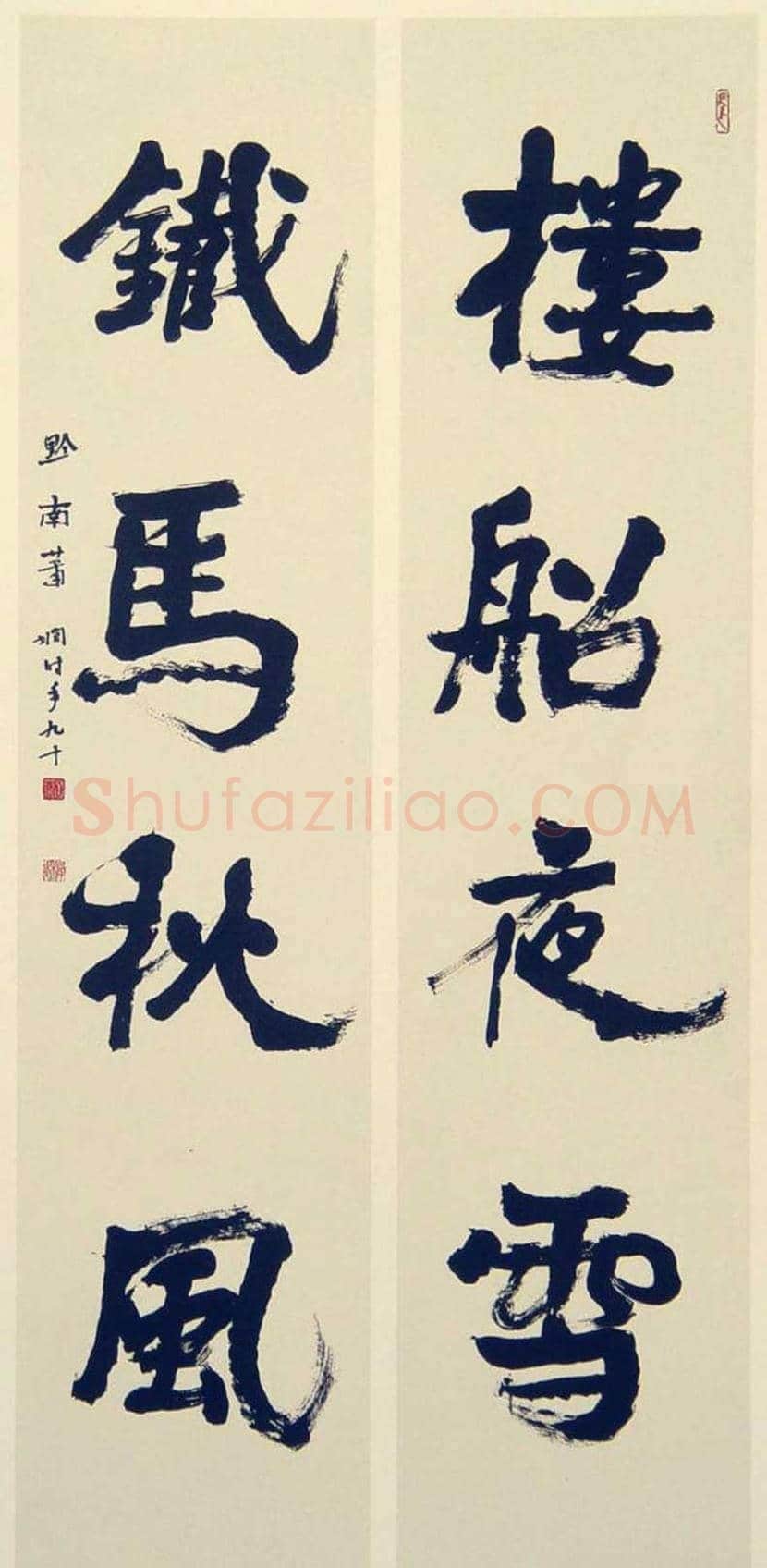 萧娴书法作品欣赏 | 书画常识