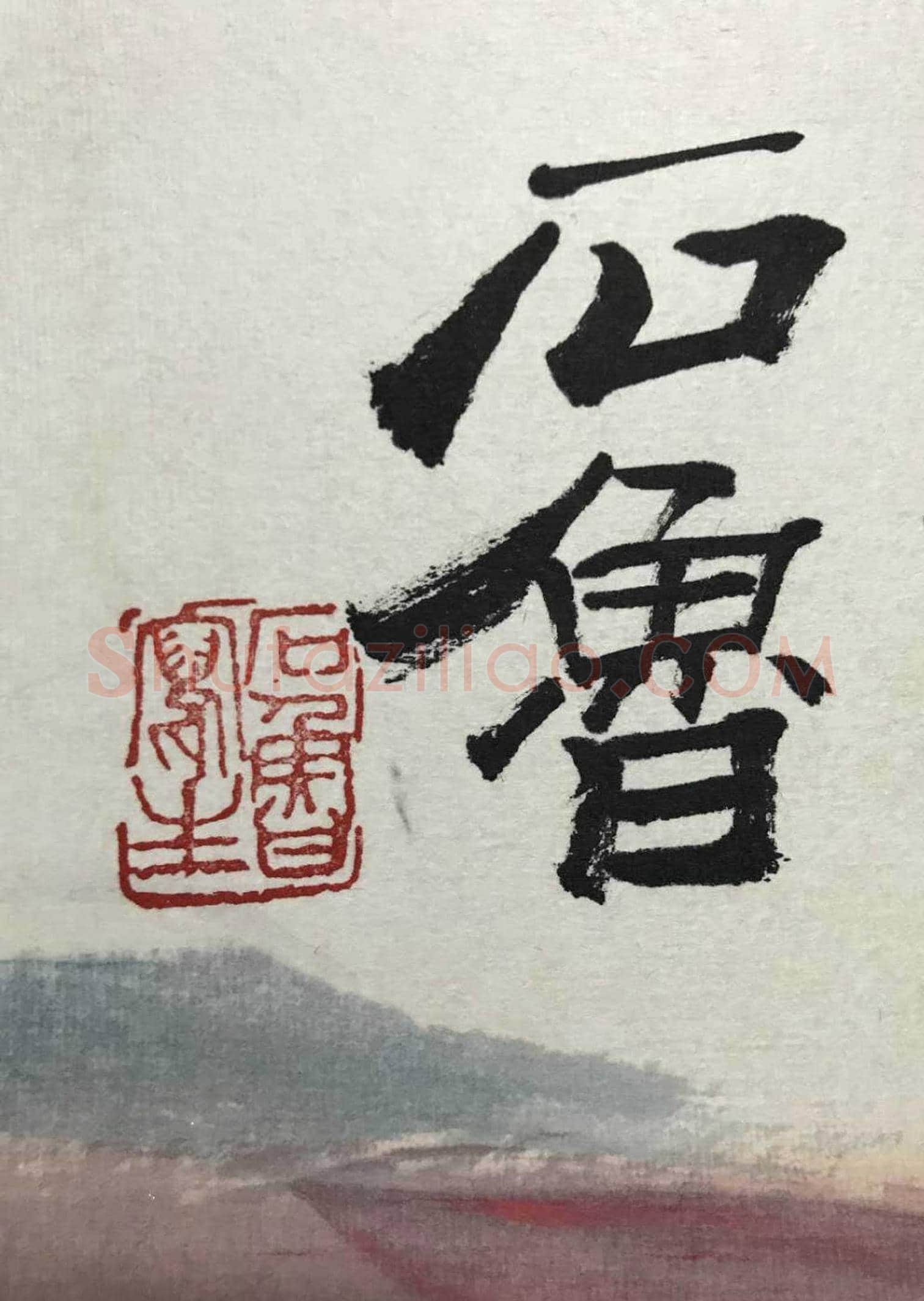 石鲁丈二钜制《秦岭冬麓》,巅峰之作! | 国画作品