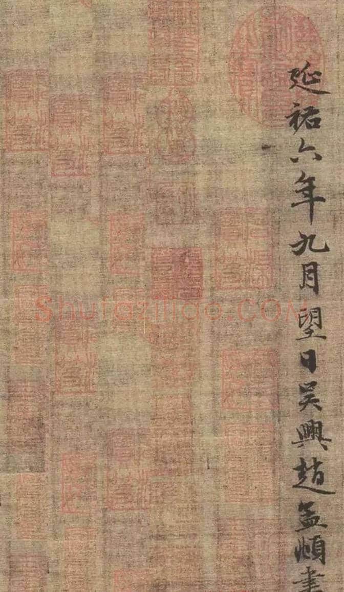赵孟頫行书《与山巨源绝交书》欣赏 | 书画资料