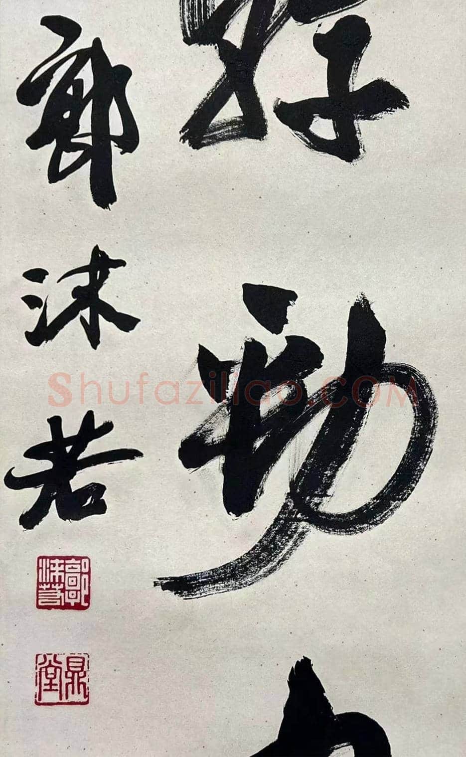 郭沫若《行书八言联 》,珍品佳作 | 名人书法作品