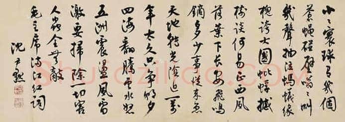 沈尹默书法作品欣赏 | 书画科普