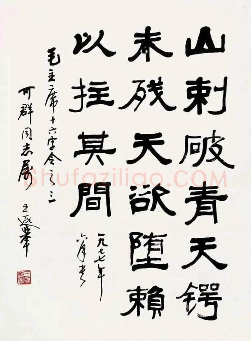 王遐举书法作品欣赏 | 书画学堂