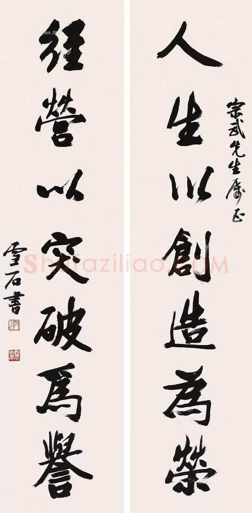 白雪石书法图赏,白雪石书法值钱吗? | 书画文摘