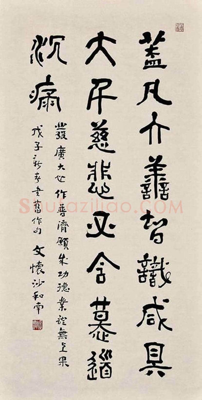 文怀沙书法作品欣赏 | 书画资料