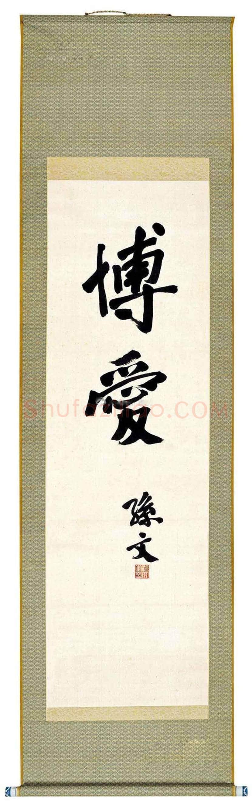 孙中山书法拍卖价格 | 书画讲解