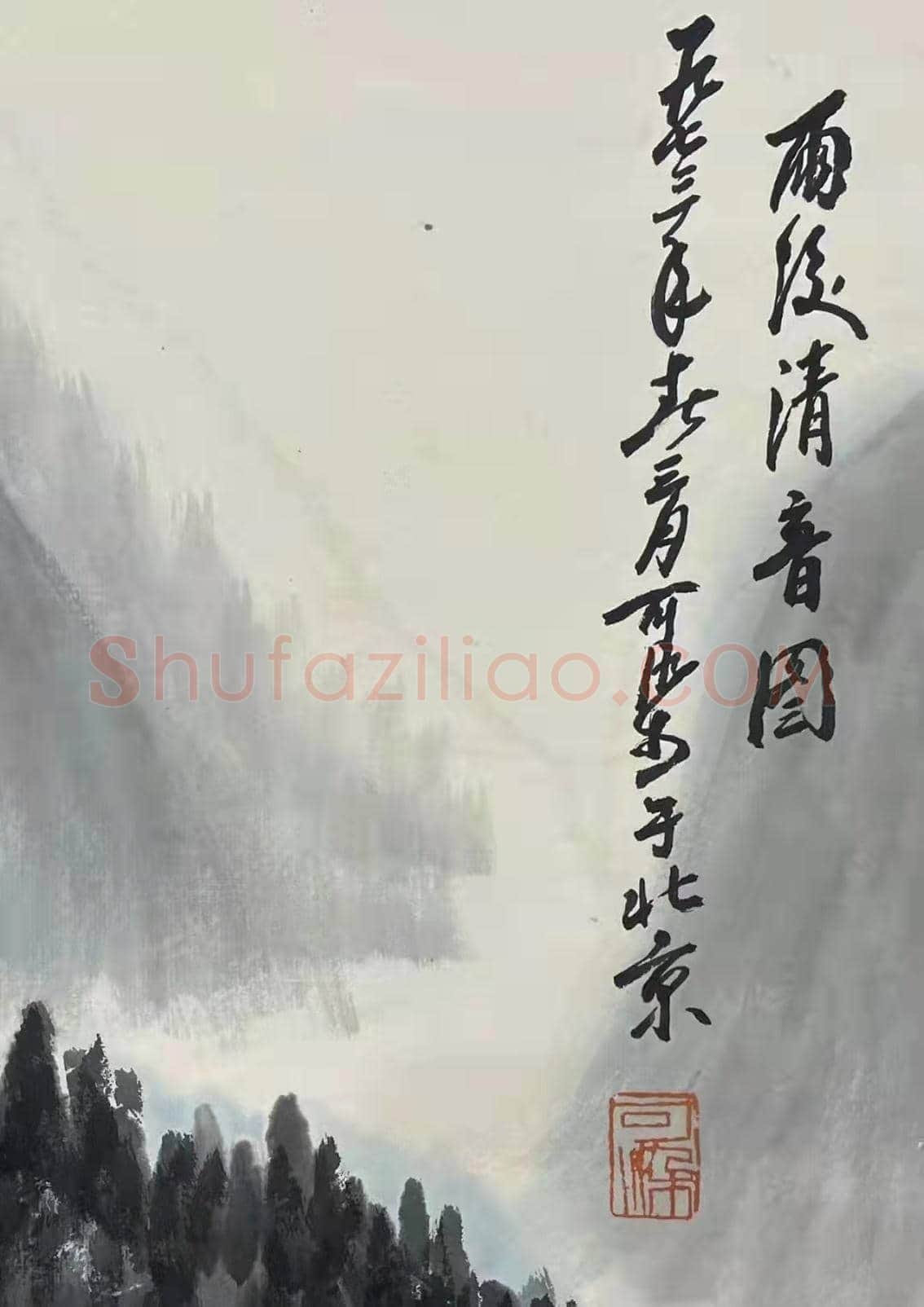 李可染作品《雨后清音图》，精品佳作！ | 国画赏析