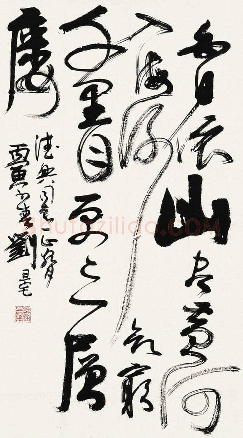 刘旦宅书法作品欣赏 | 书画知识