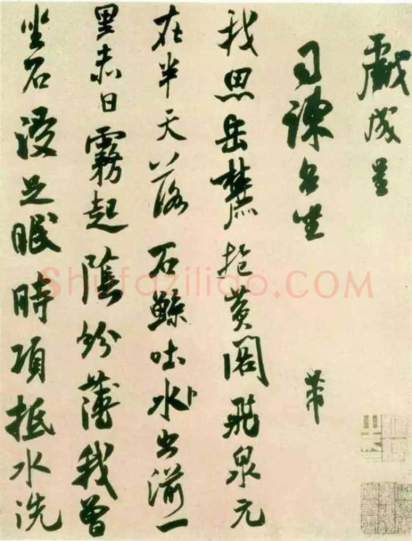 米芾行草书《翰牍九帖》欣赏 | 书画讲解