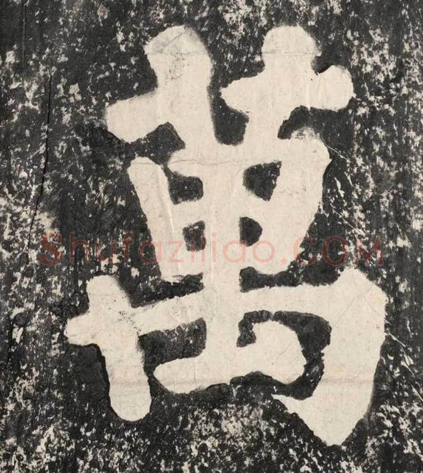 蔡襄大字《万安桥记》欣赏 | 书画讲解